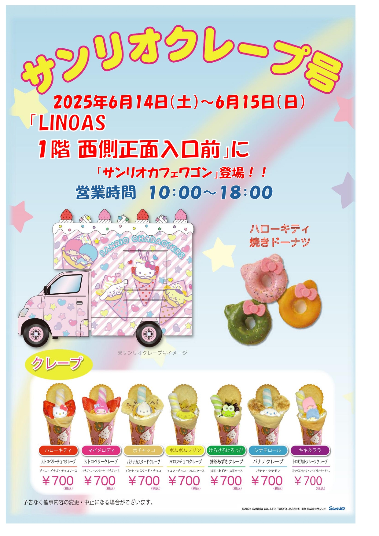 LINOASにサンリオクレープ号登場！