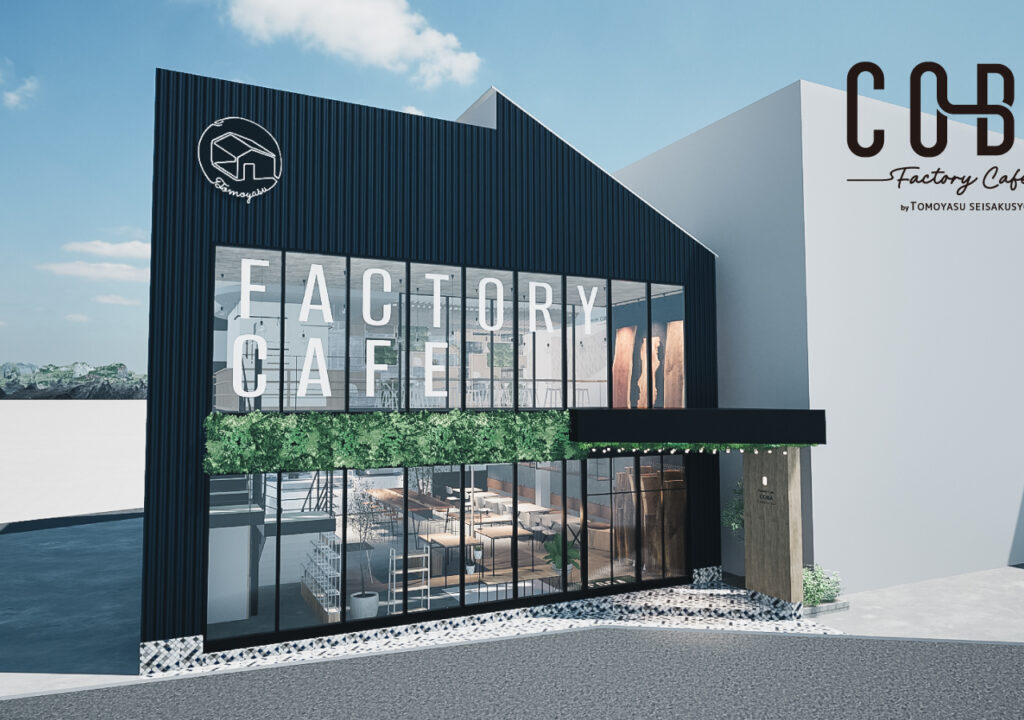 「Factory Cafe CO-BA by TOMOYASU SEISAKUSYO」2025年6月28日（土）大阪・八尾にグランドオープン