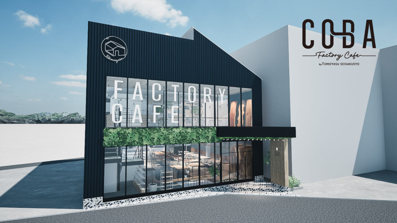 「Factory Cafe CO-BA by TOMOYASU SEISAKUSYO」2025年6月28日（土）大阪・八尾にグランドオープン