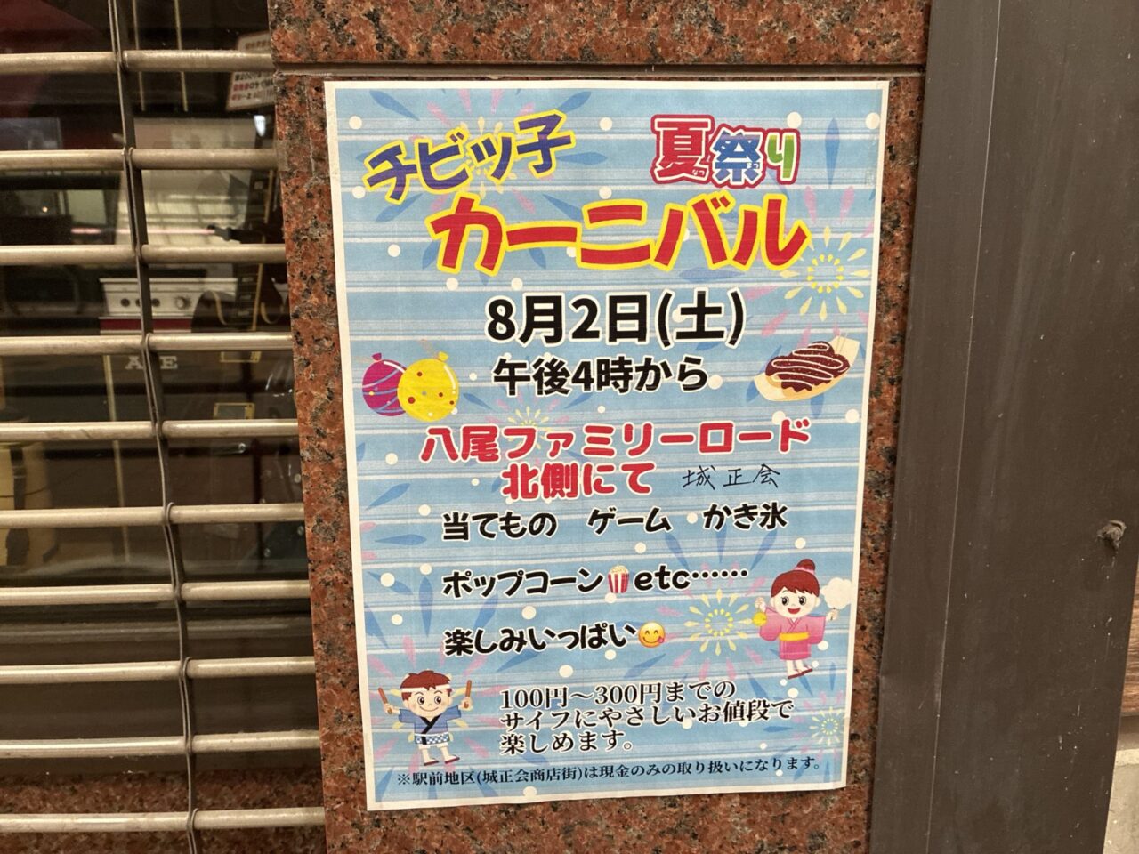 わんぱくちびっこカーニバル