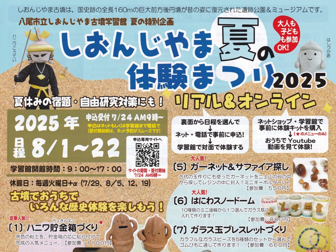 しおんじやま夏の体験まつり2025