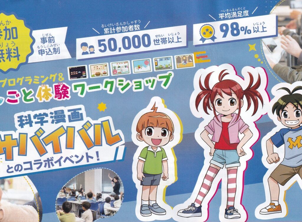 科学漫罵サバイバルお仕事体験