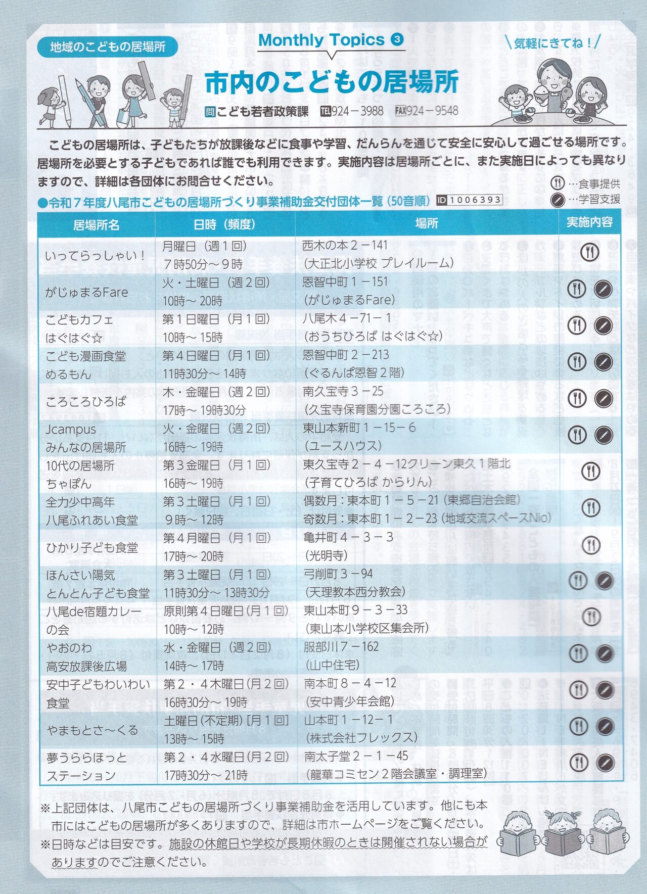 子どもの居場所