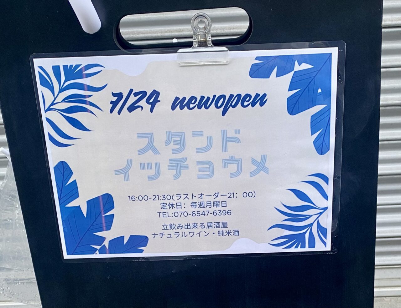 スタンドイッチョウメ