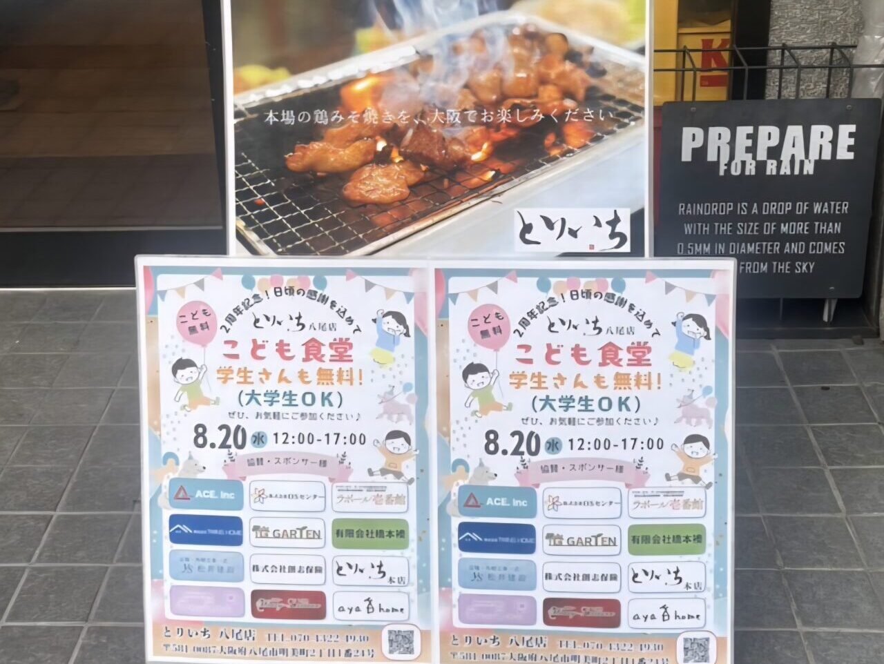 とりいち八尾店こども食堂開催