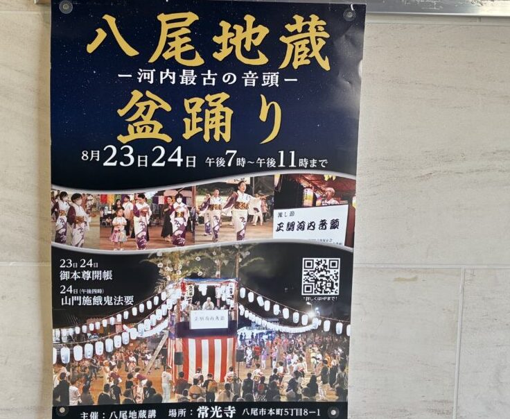八尾地蔵盆踊り