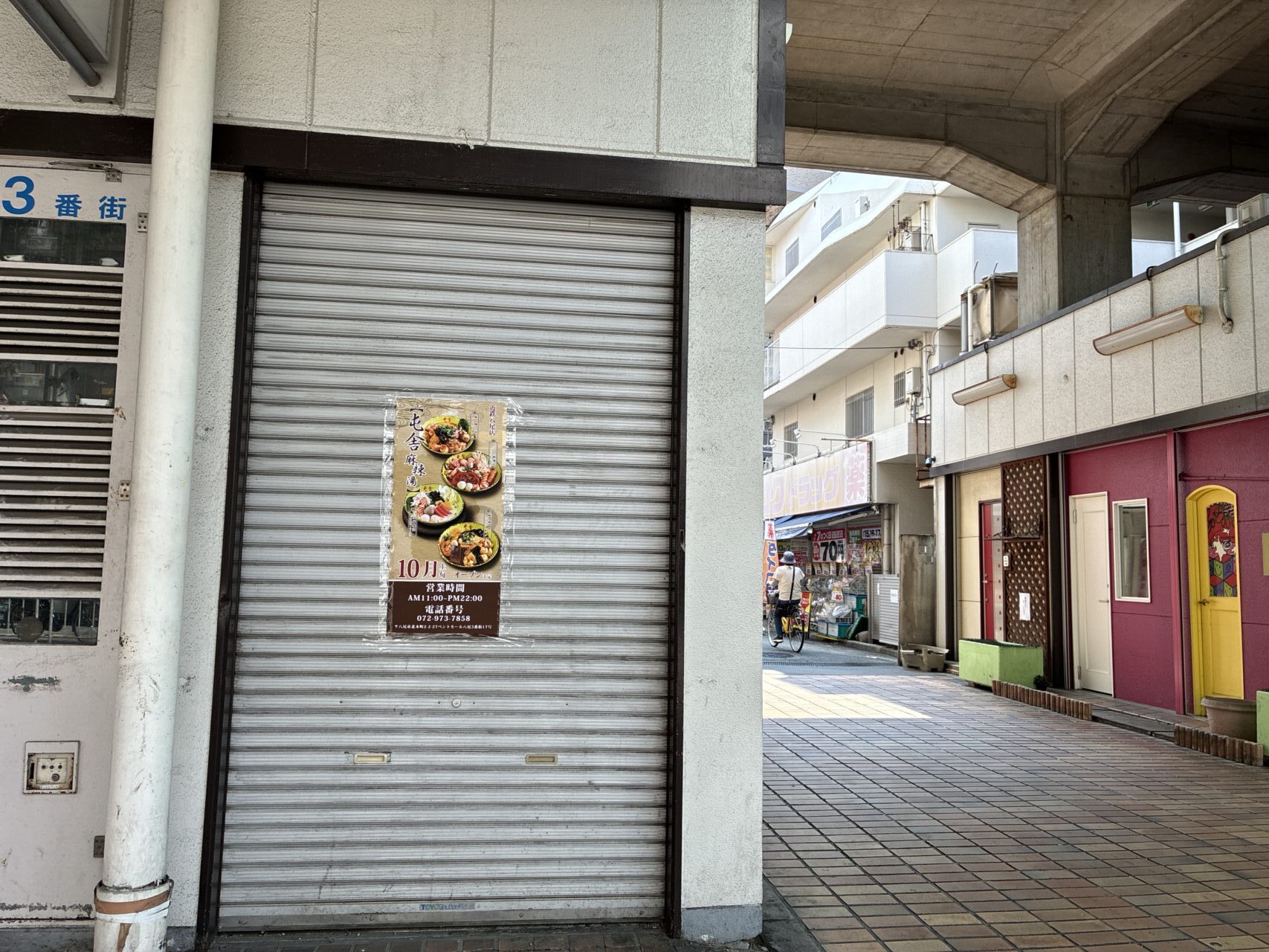 ペントモールに麻辣湯のお店屯舎(とんしゃ)」は『麻辣湯(マーラータン)』のお店「屯舎(とんしゃ)」オープン