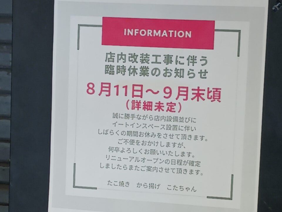 こたちゃん休業のお知らせ