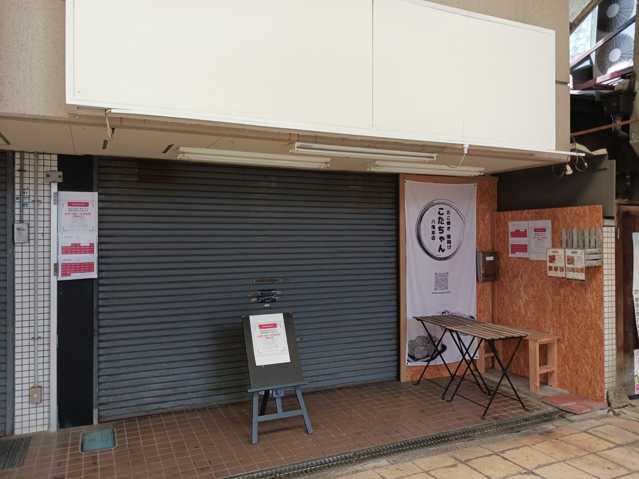 テイクアウト専門店たこ焼きとからあげこたちゃんが９月末まで改装で休みイートインを始