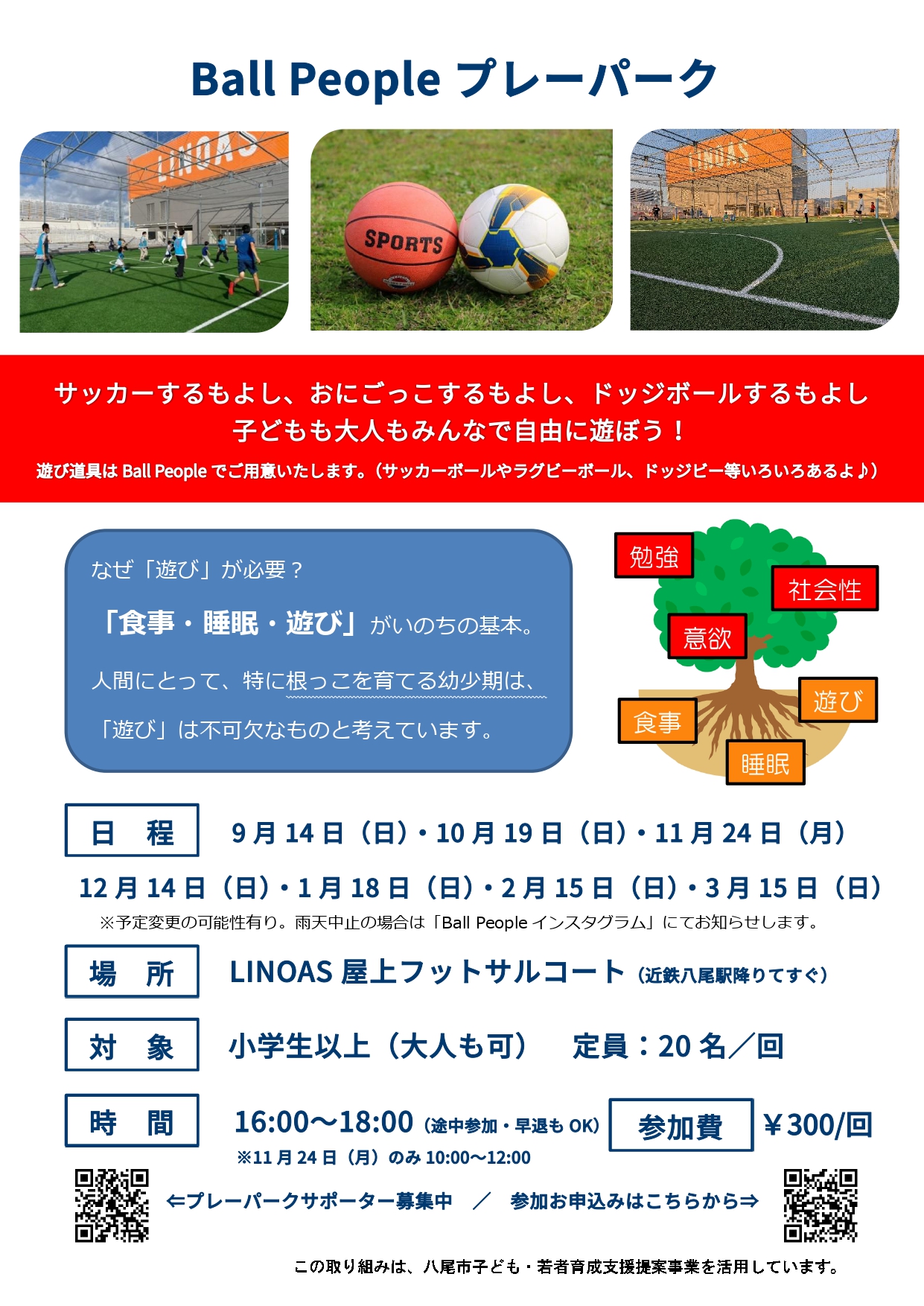 Ball People サッカースクール