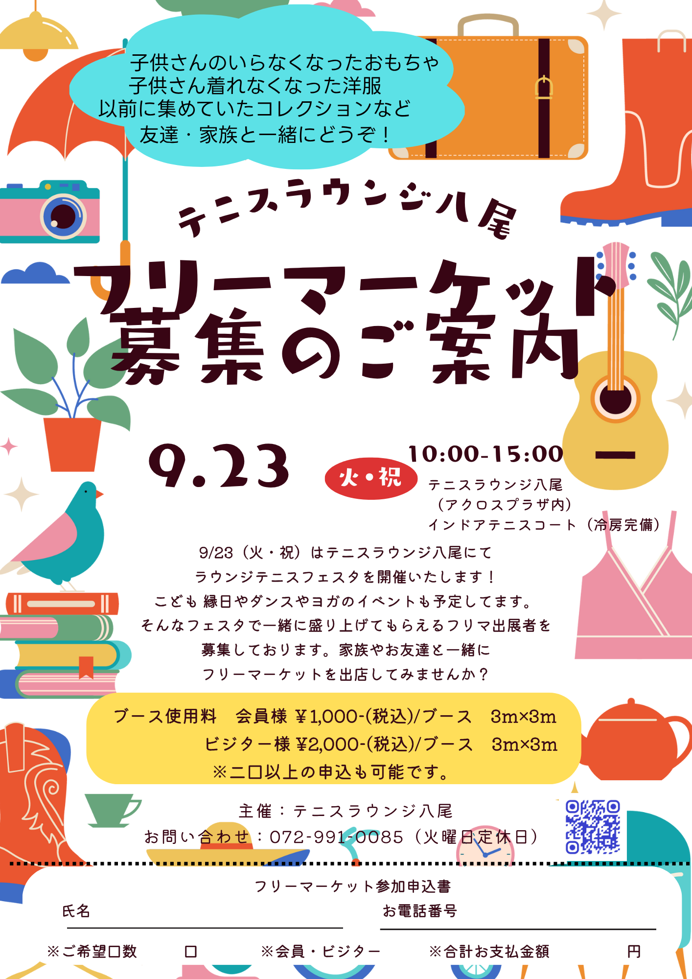 アクロスプラザ八尾内にあるテニスラウンジ八尾にフェスタ開催