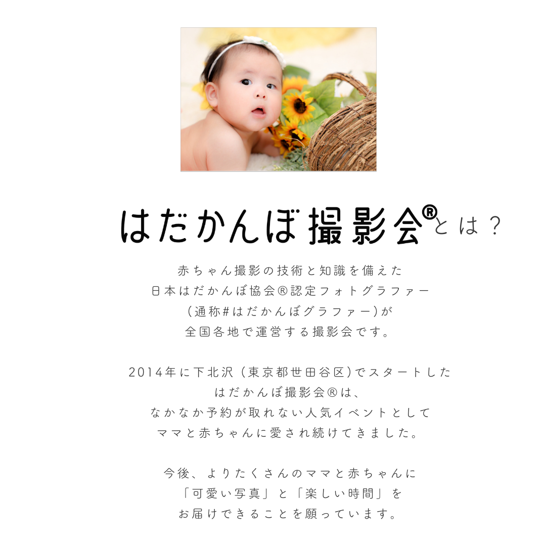 はだかんぼ撮影会