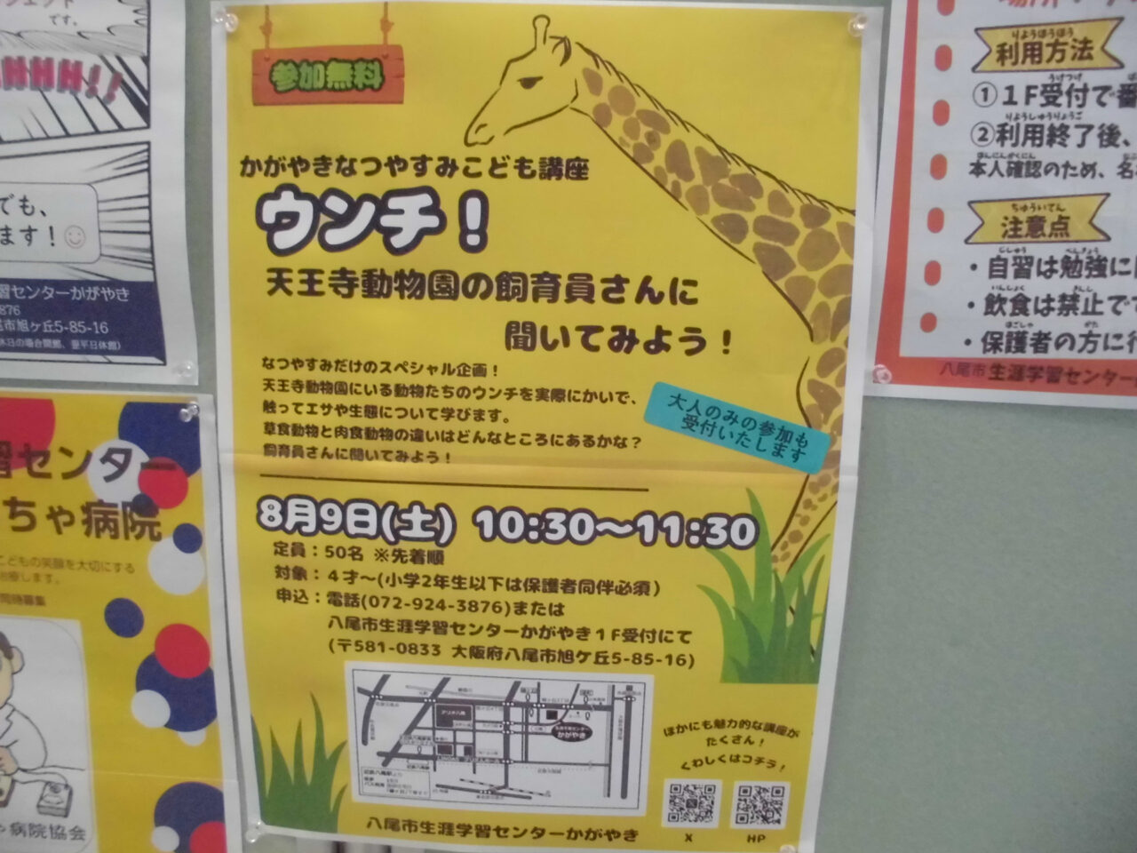 ウンチ！天王寺動物園の
飼育員さんに聞いてみよう