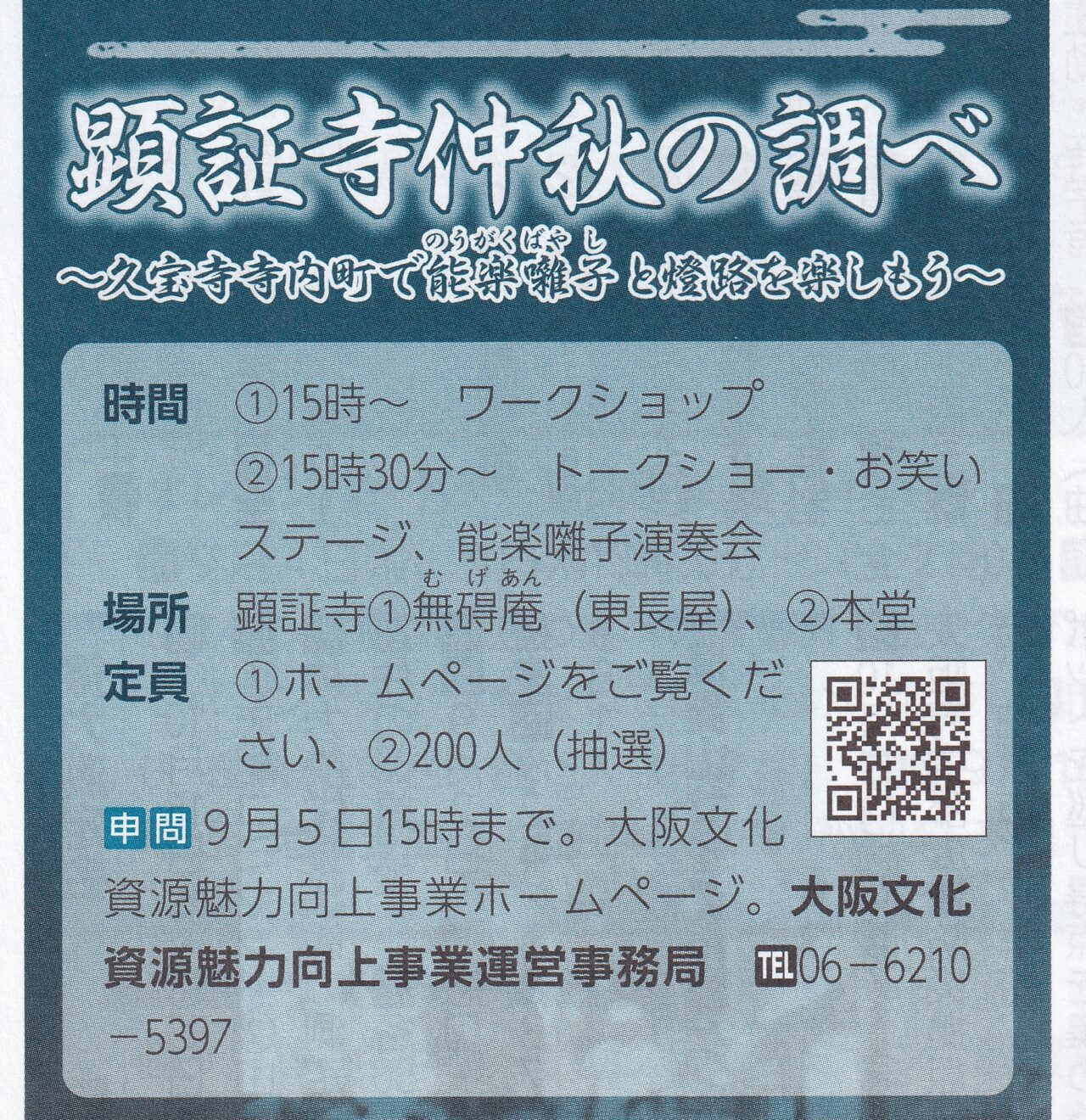 顕証寺仲秋の調べ