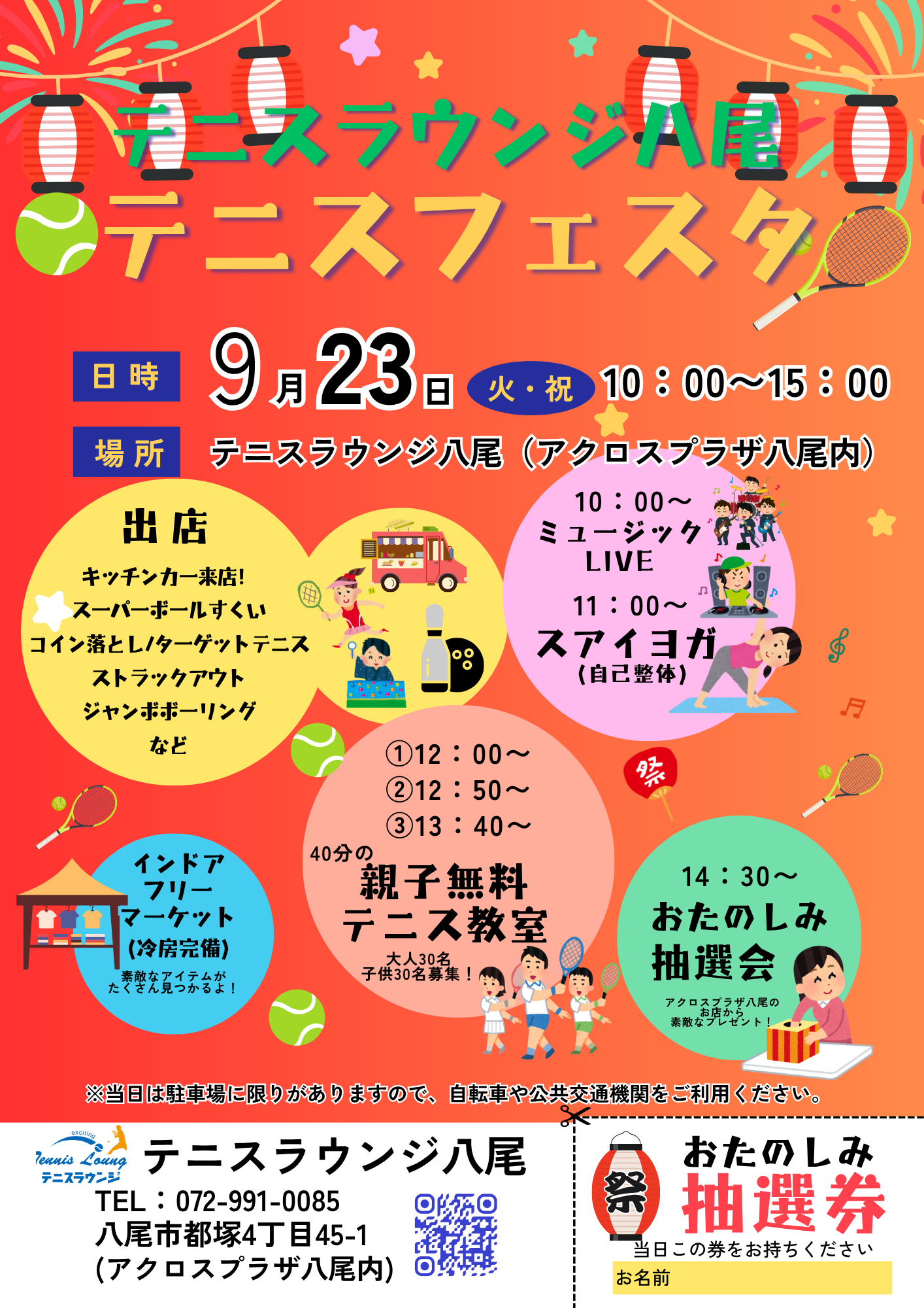 アクロスプラザ八尾内にあるテニスラウンジ八尾にフェスタ開催