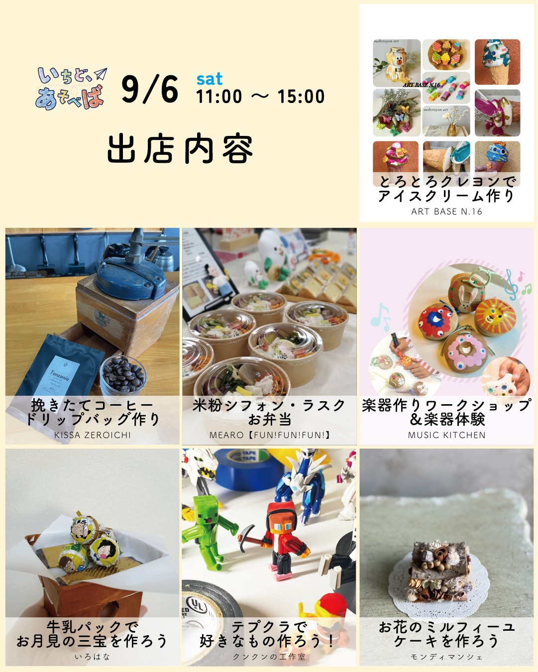 いちど、あそべば