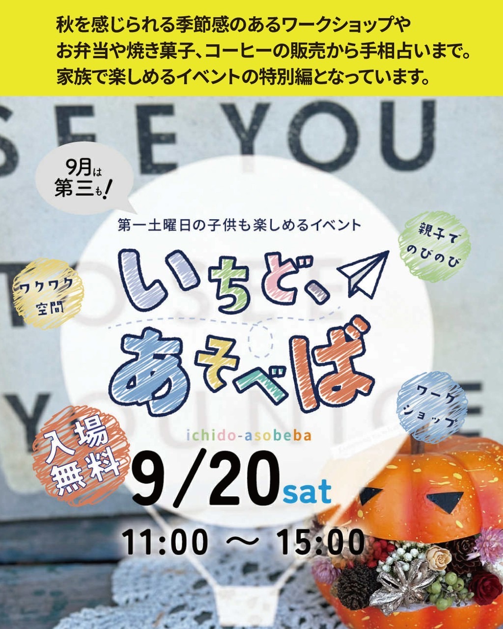 いちど、あそべば