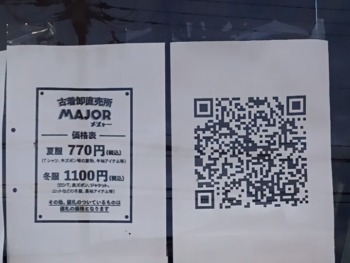 古着卸直売所 メジャーOEPN