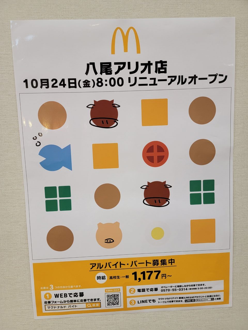 アリオ八尾のマクドナルド、リニューアルオープンにつき休業