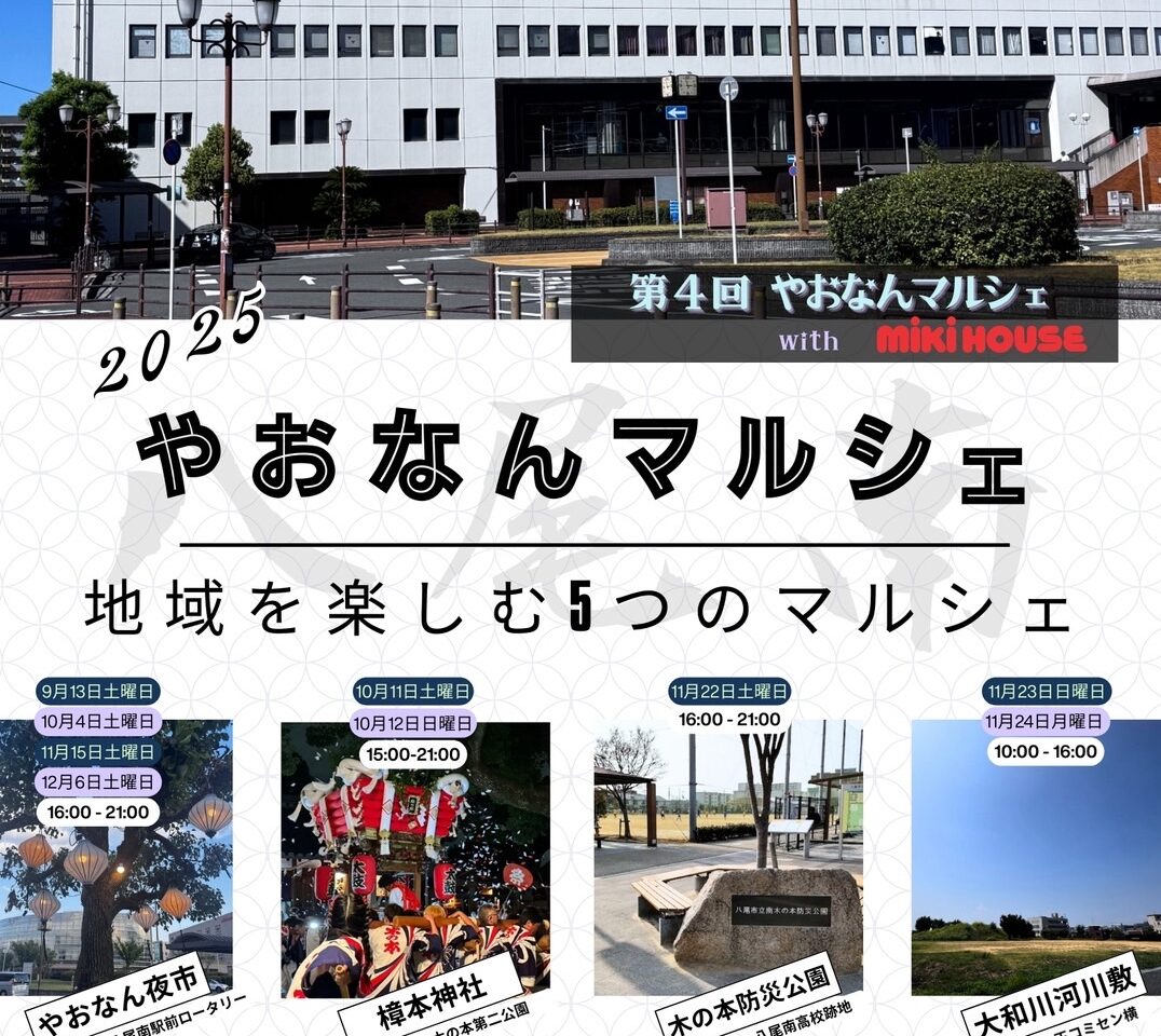 第4回やおなんマルシェ