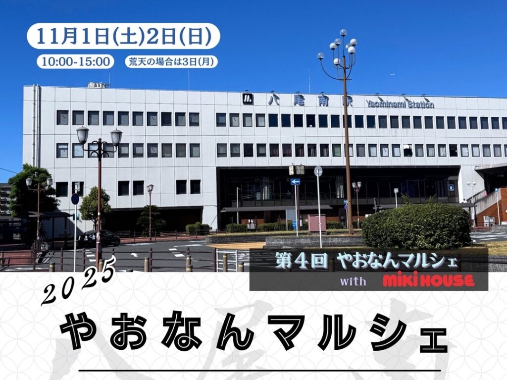 第4回やおなんマルシェ