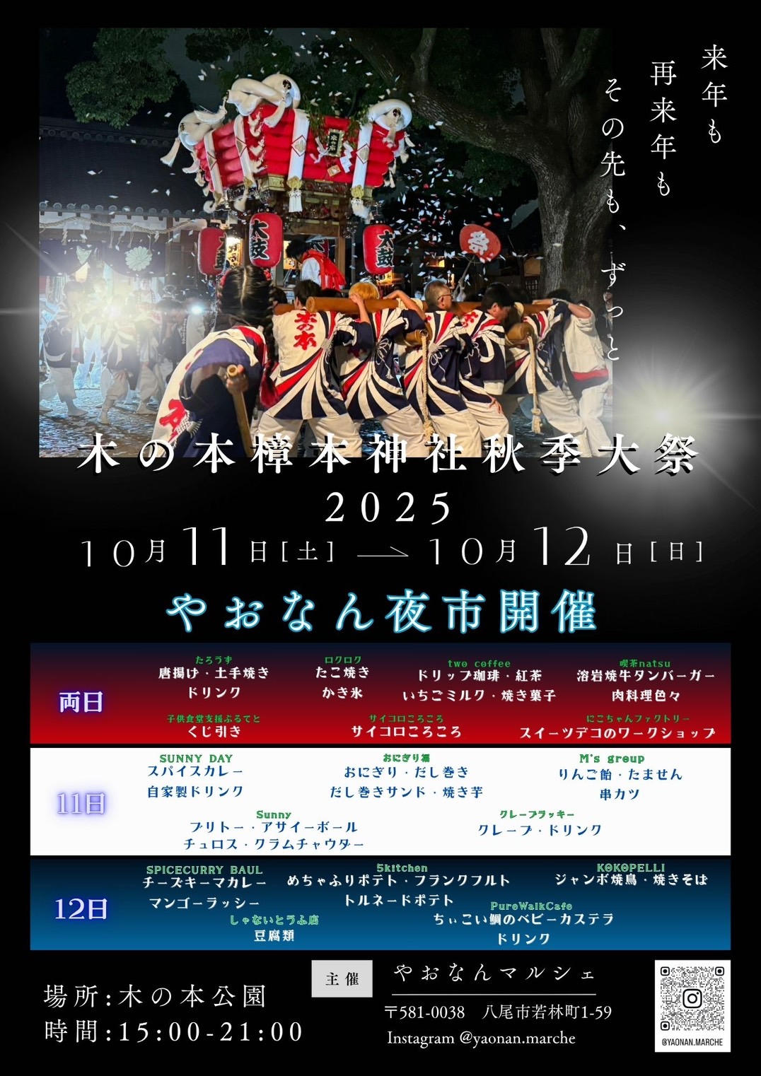 木の本樟本神社秋季大祭2025