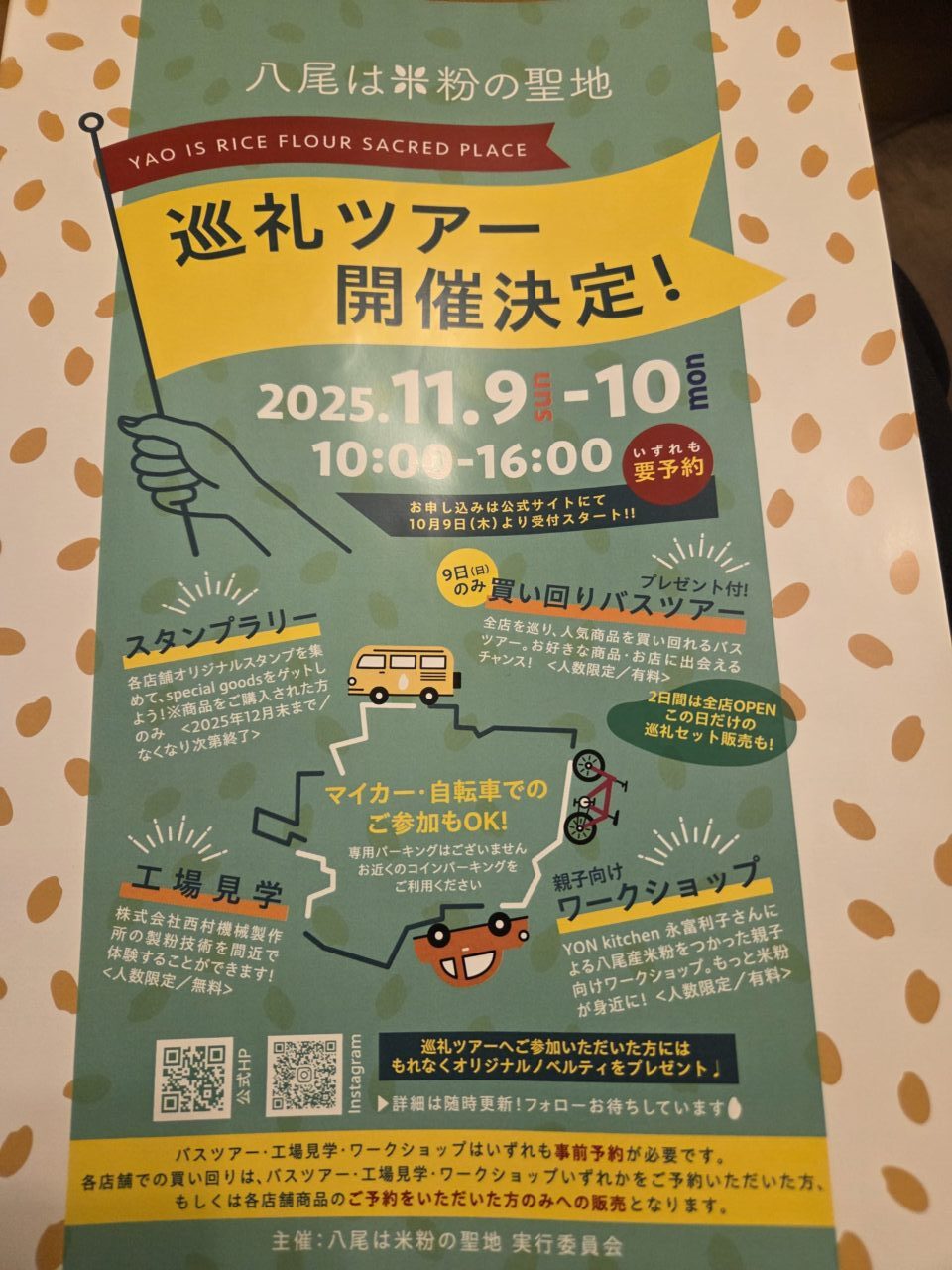 米粉の聖地巡礼ツアー