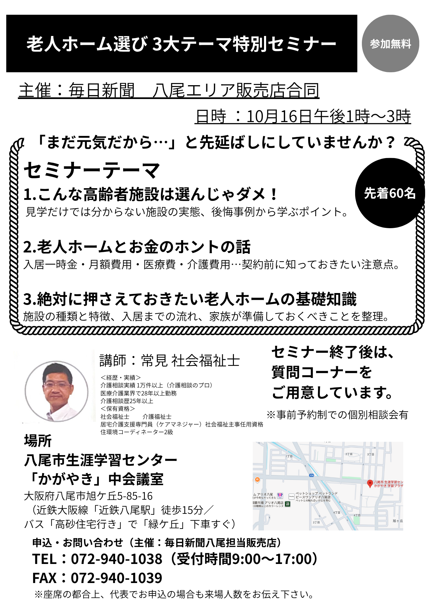 老人ホーム選び 3大テーマ特別セミナー