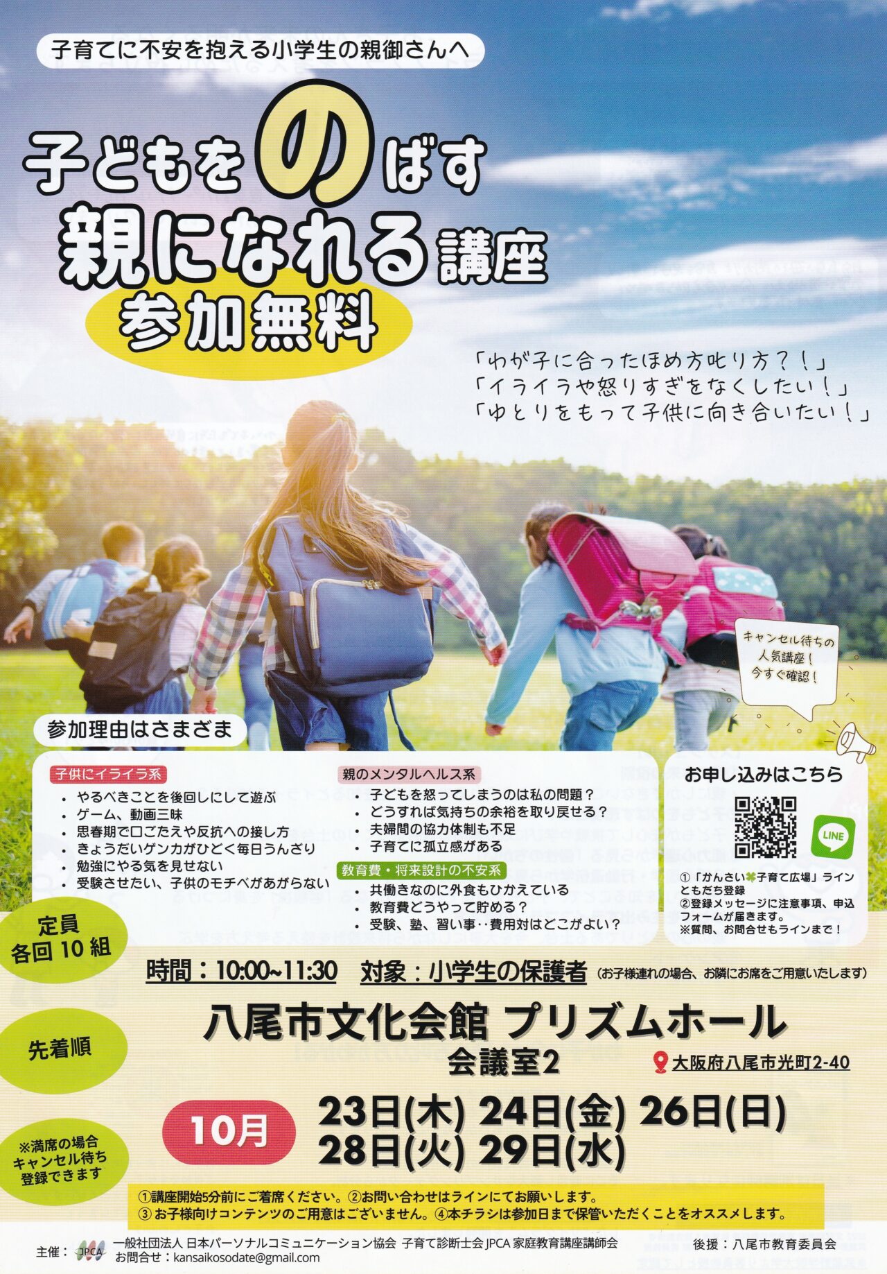 子どもをのばす親になれる講座