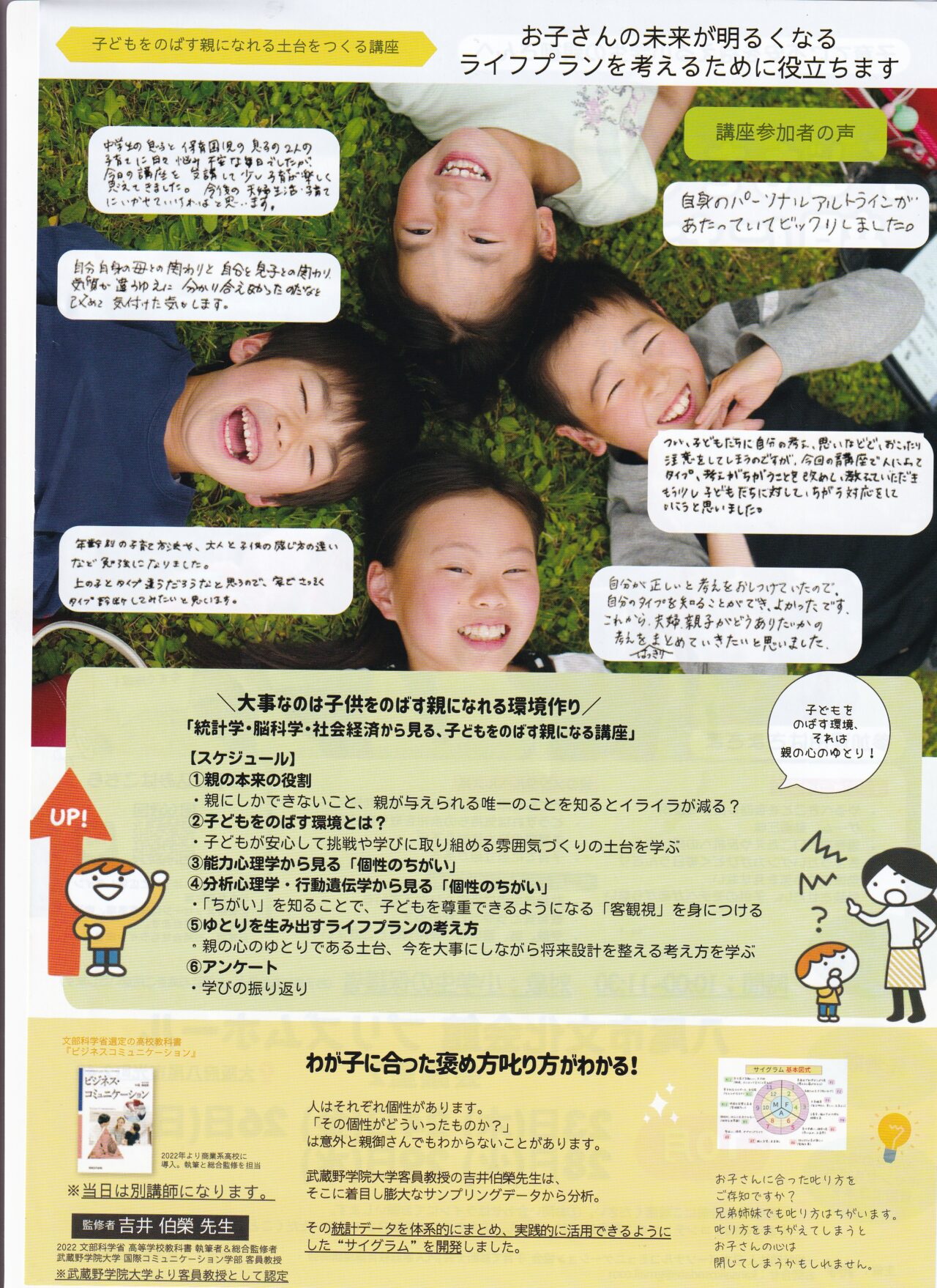 子どもをのばす親になれる講座