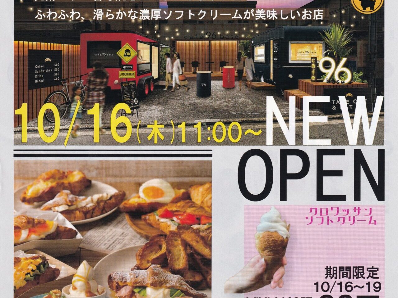 cafe 96base 10月16日（木）グランドオープン