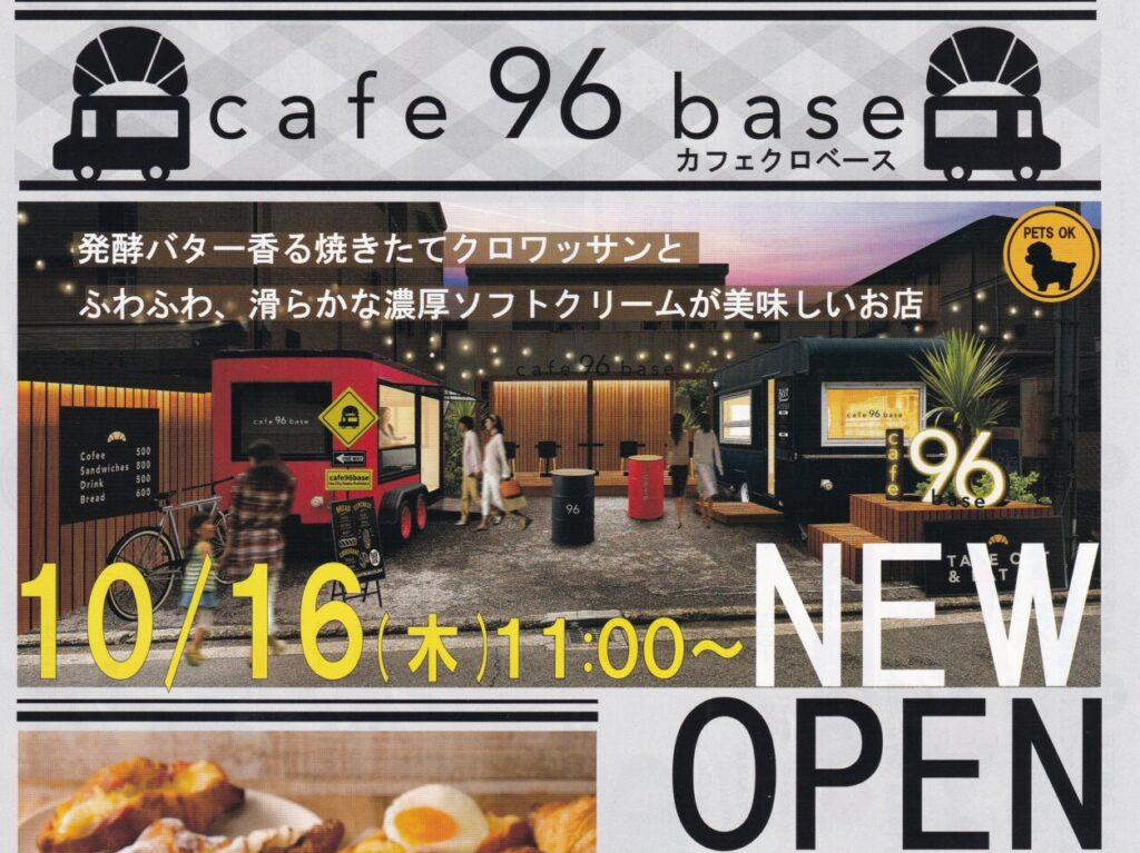 cafe 96base 10月16日（木）グランドオープン