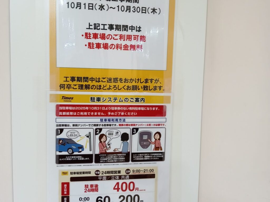 イズミヤショッピングセンターの駐車場