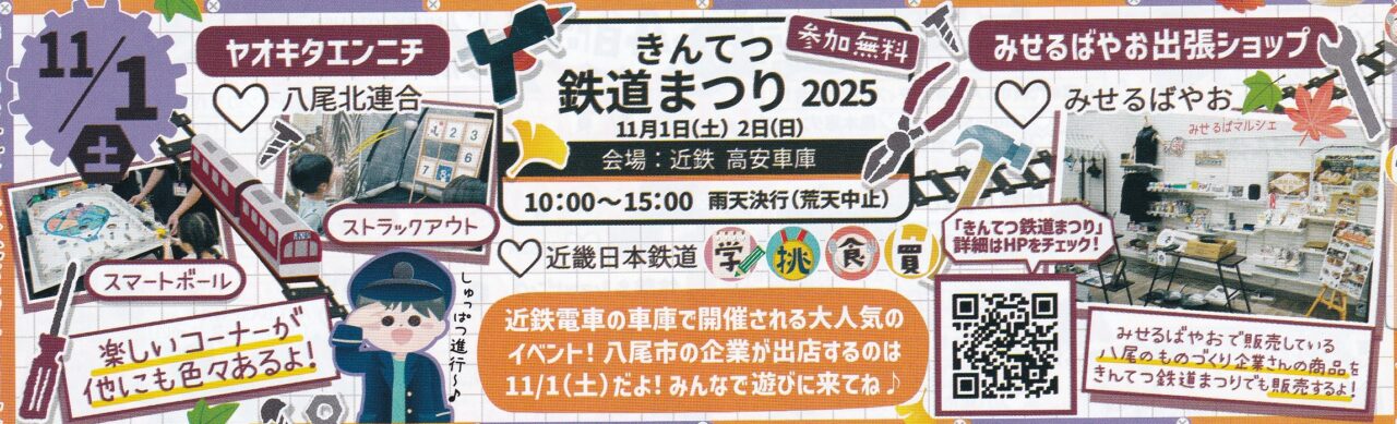 きんてつ鉄道まつりにみせるばやお