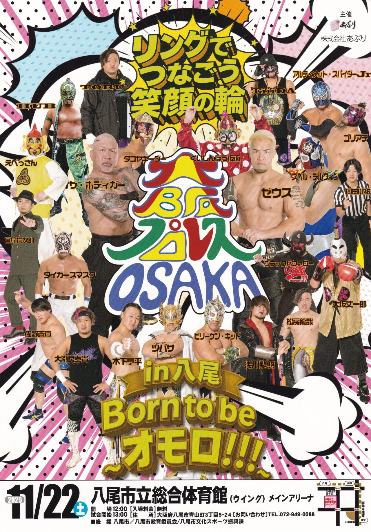 大阪プロレス