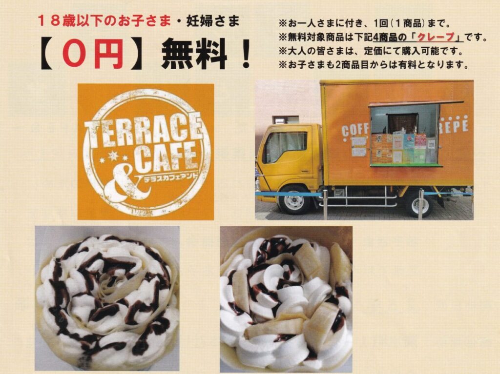 キッチンカー移動式子ども食堂