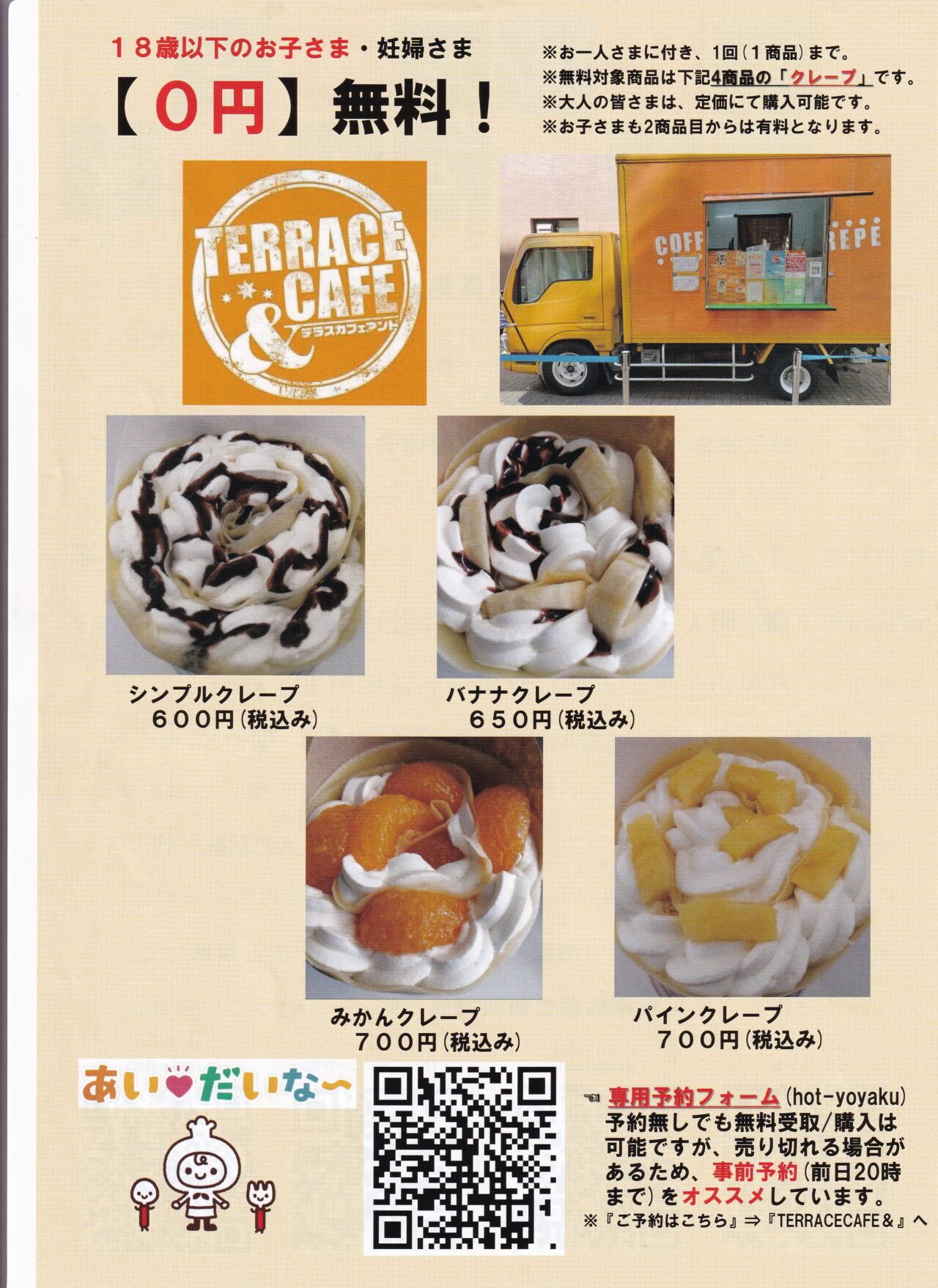 キッチンカー移動式子ども食堂