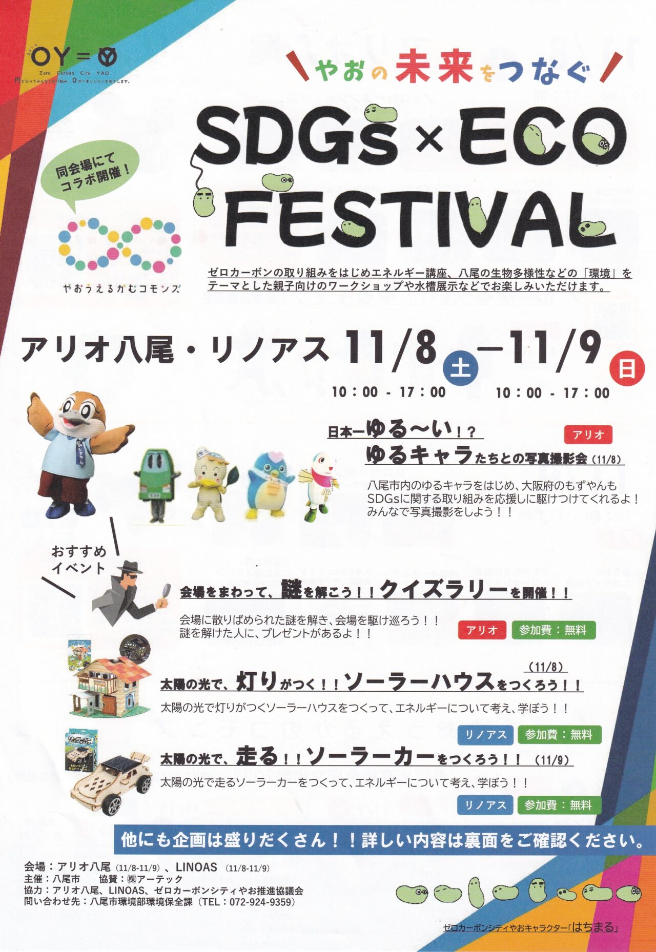 SDGs×ECO FESTIVAL