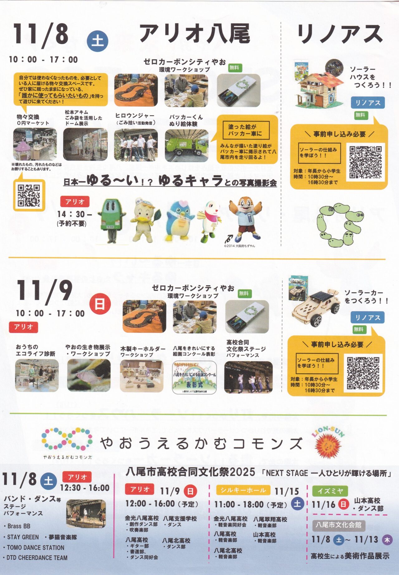 SDGs×ECO FESTIVAL