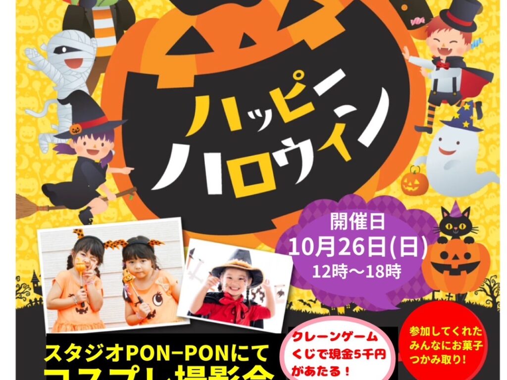 ファミリーロードで「YAOハロウィン商店街2025」