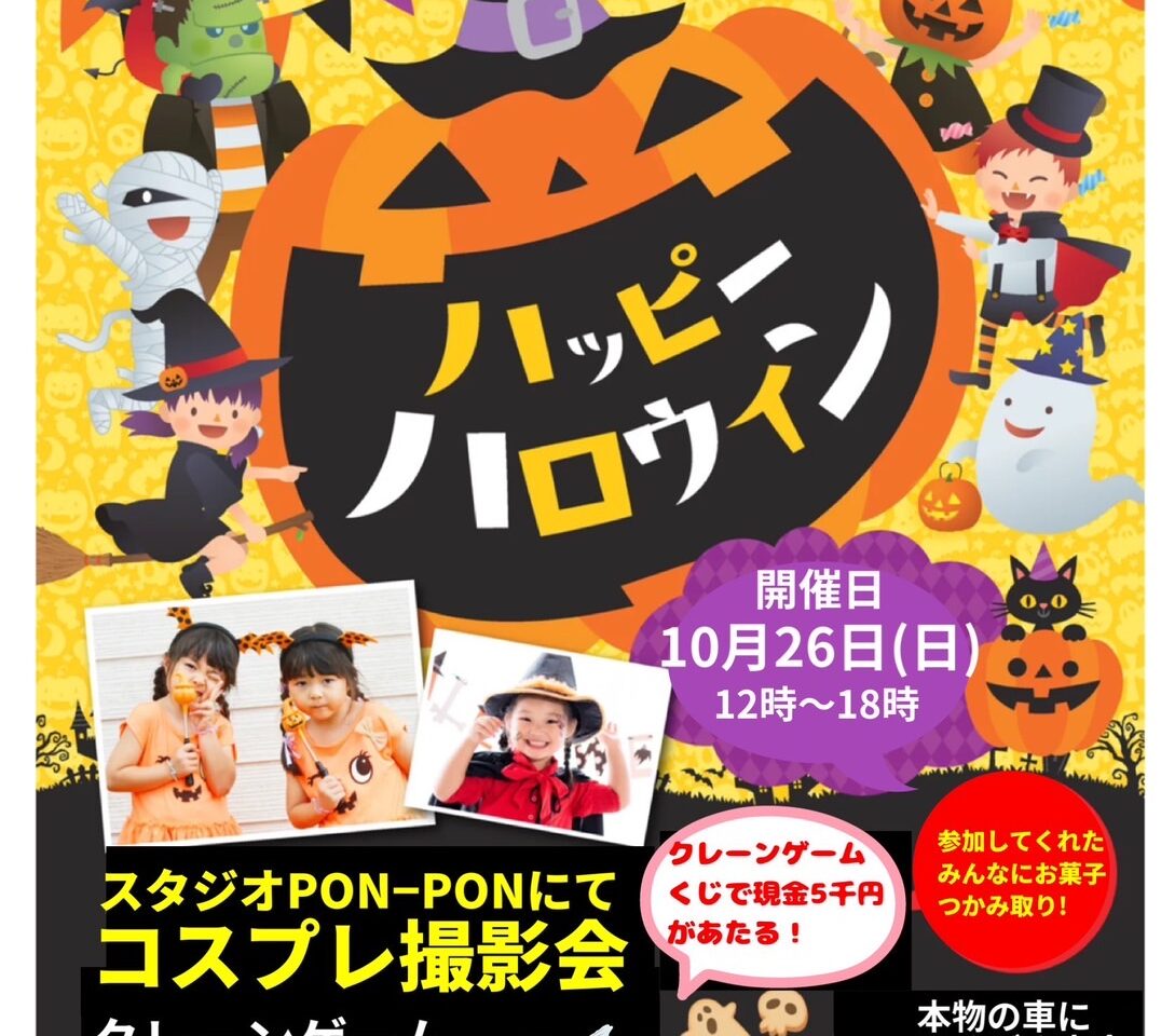 ファミリーロードで「YAOハロウィン商店街2025」