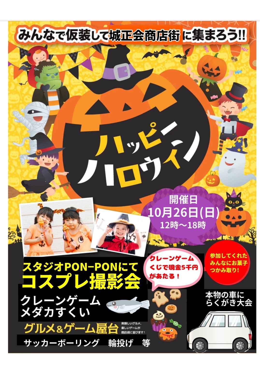ファミリーロードで「YAOハロウィン商店街2025」