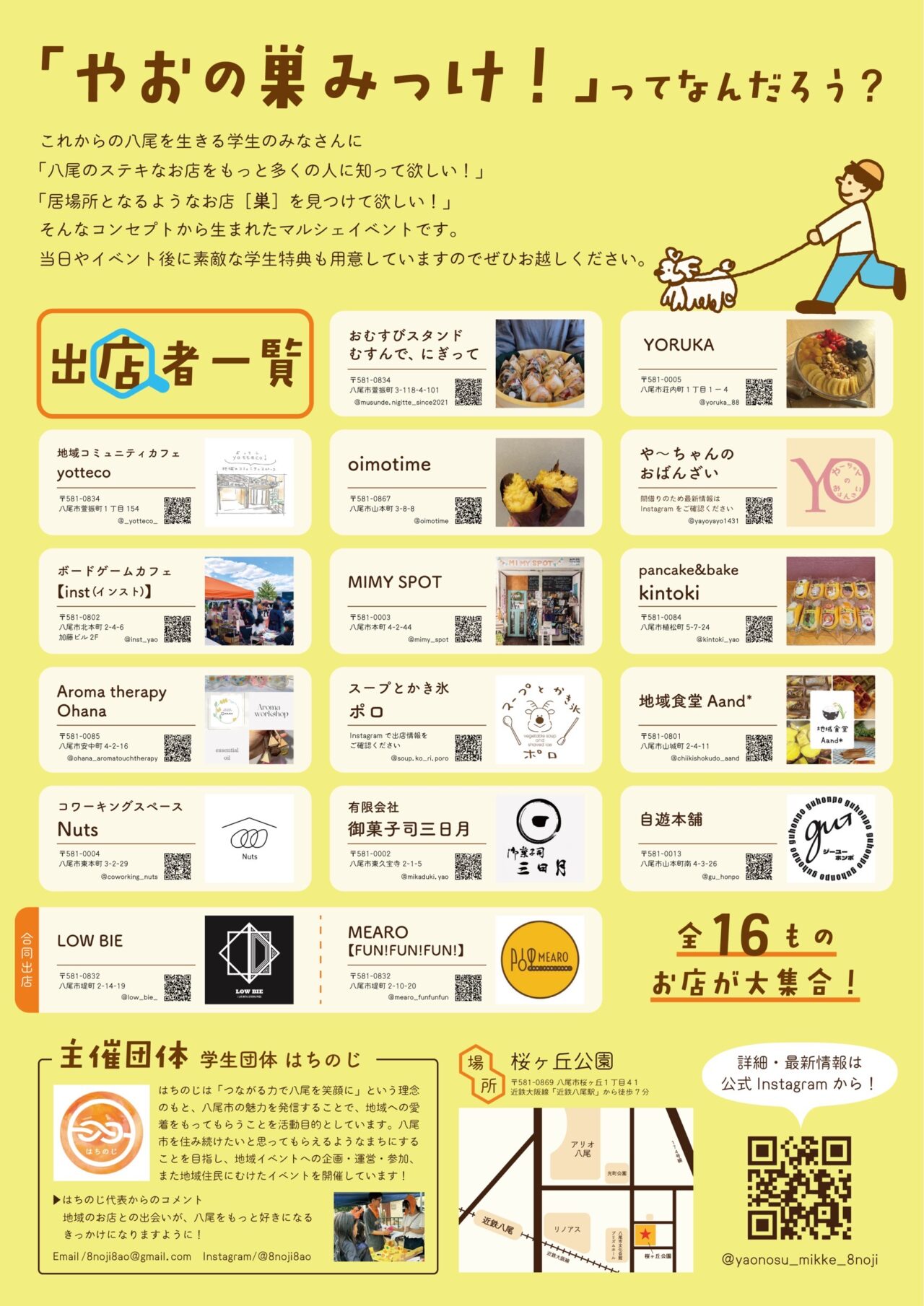 やおの巣みっけ！