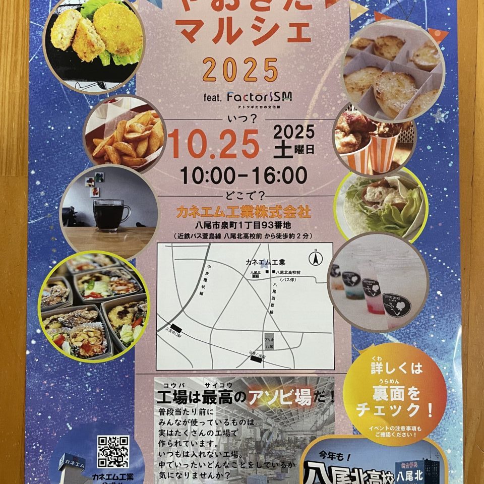 やおきたマルシェ