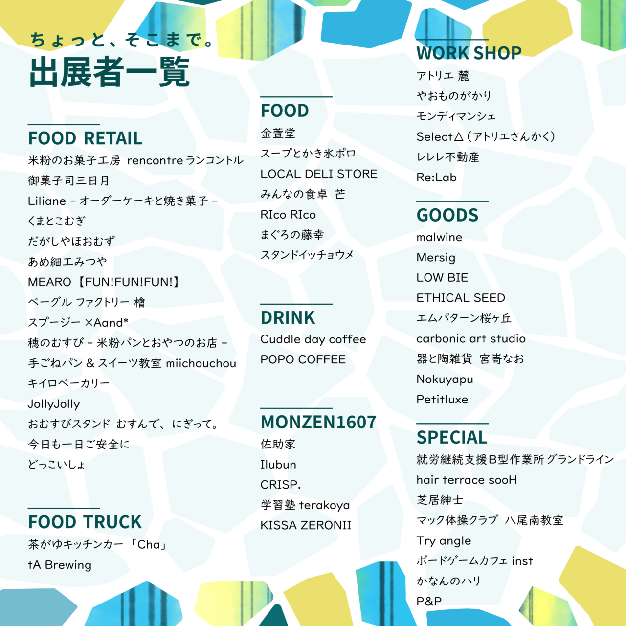 ちょっと、そこまで。