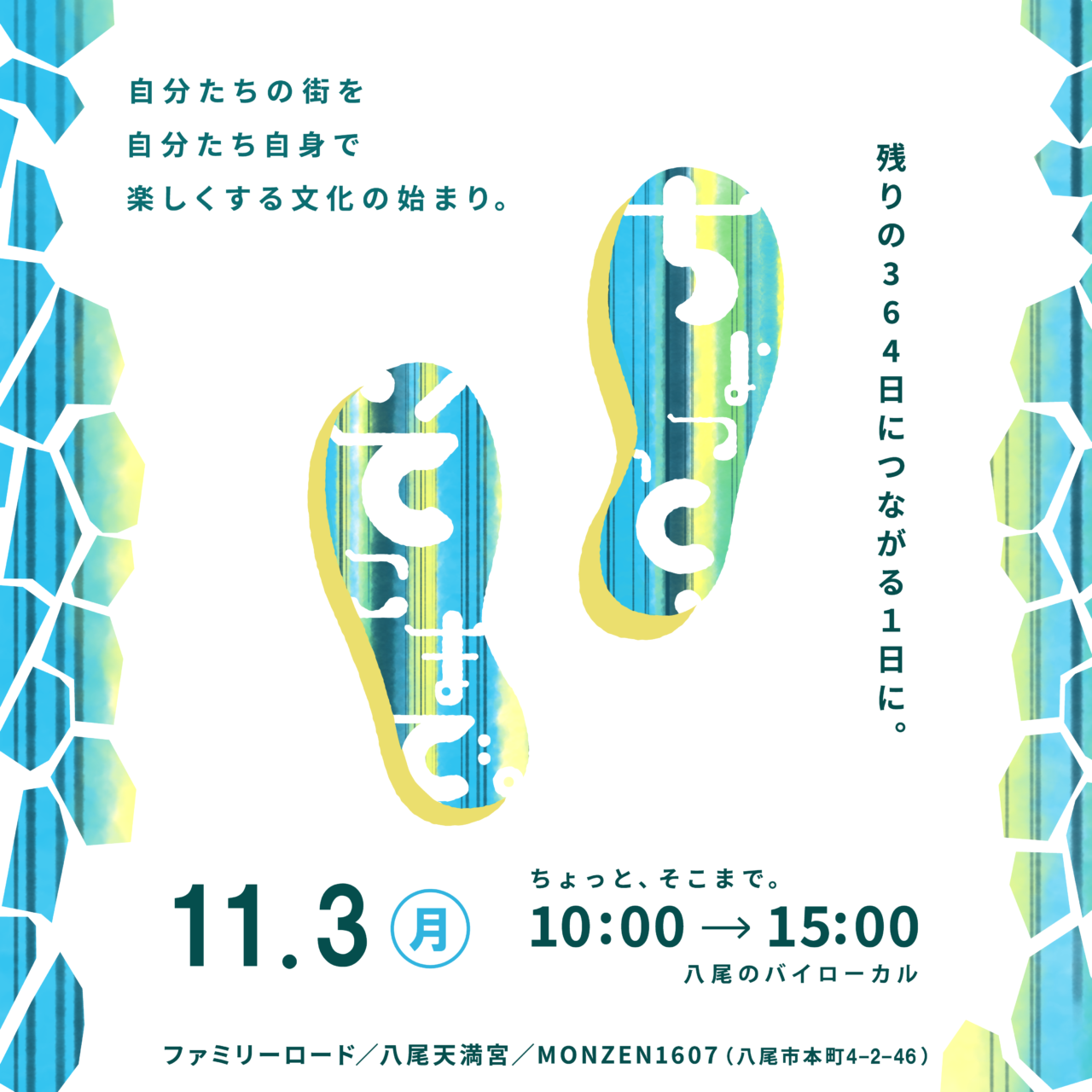 ちょっと、そこまで。