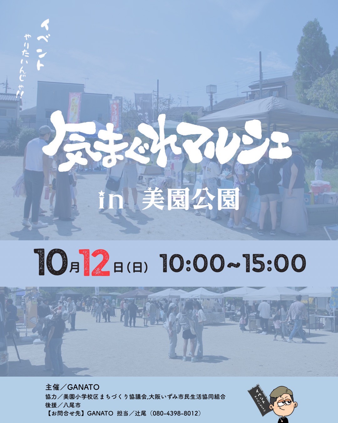 気まぐれマルシェ