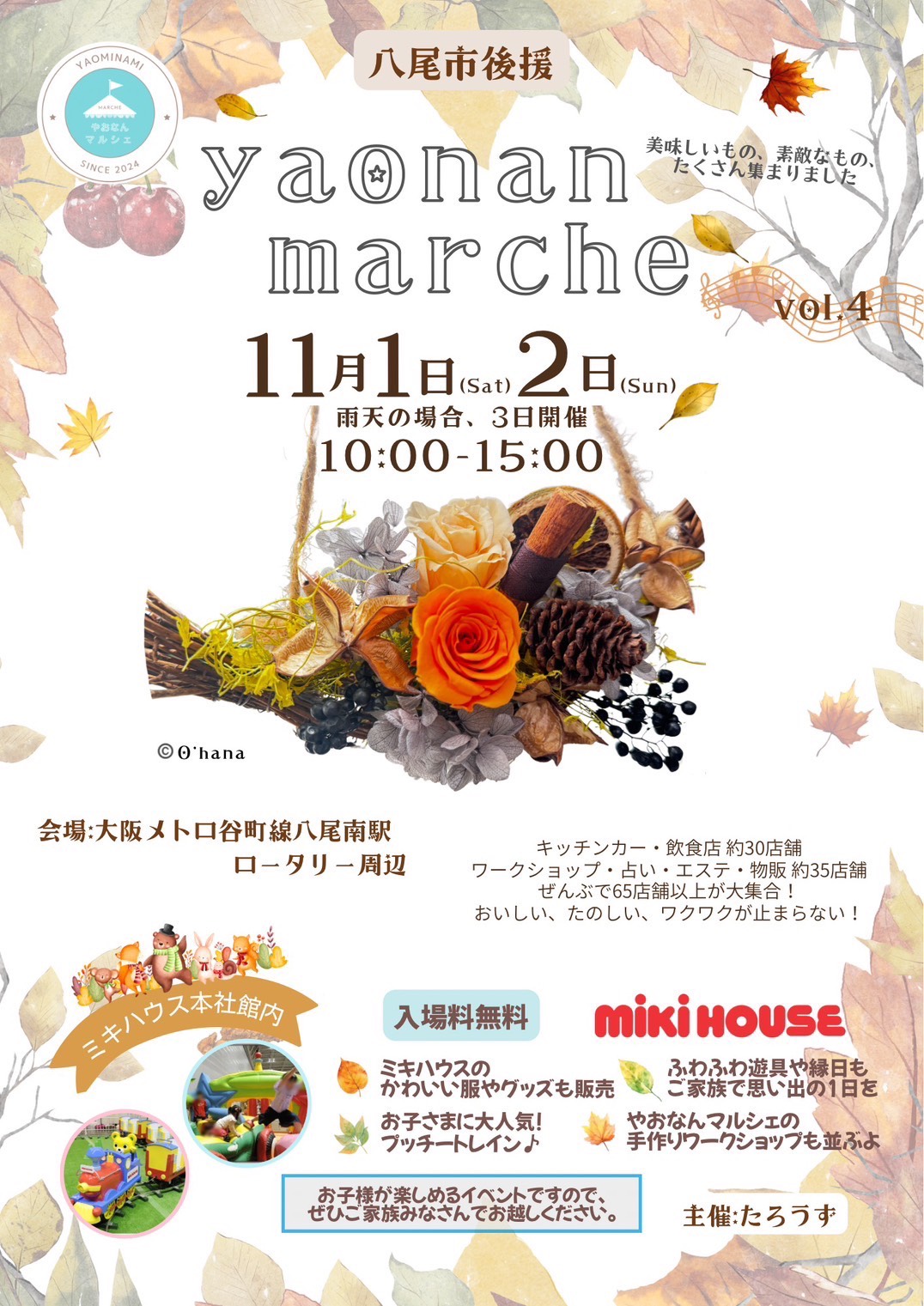 やおなんマルシェ