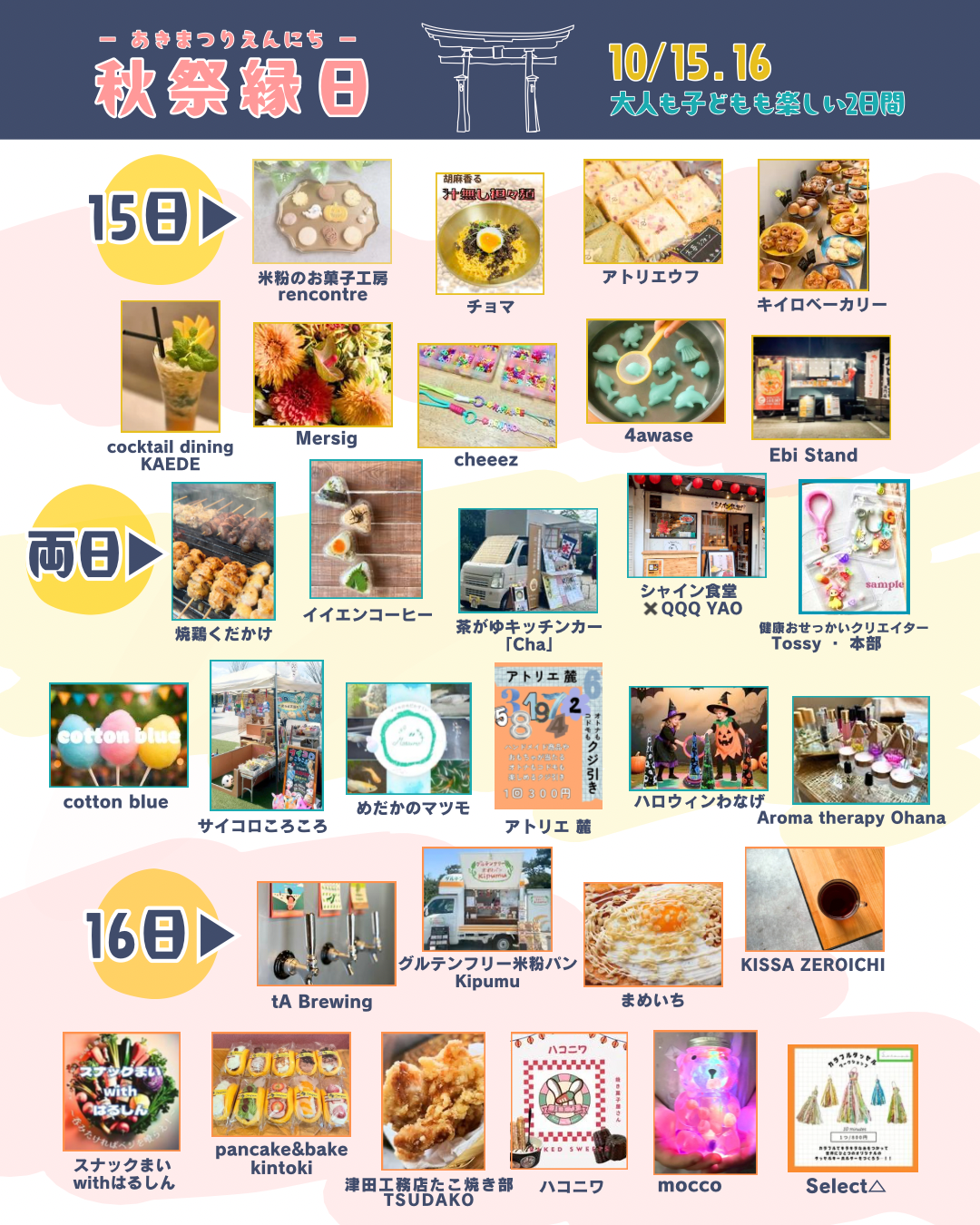 澁川神社で『秋祭縁日』を開催