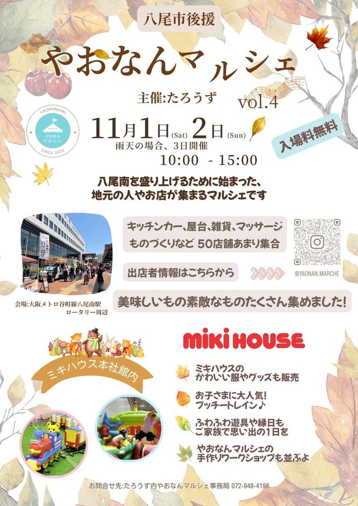 やおなんマルシェ